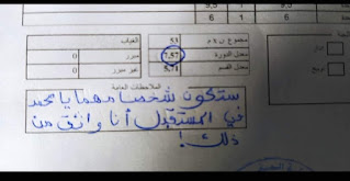 بعض الملاحظات التي يضعها الأستاذ على نتائج التلاميذ بالعربية